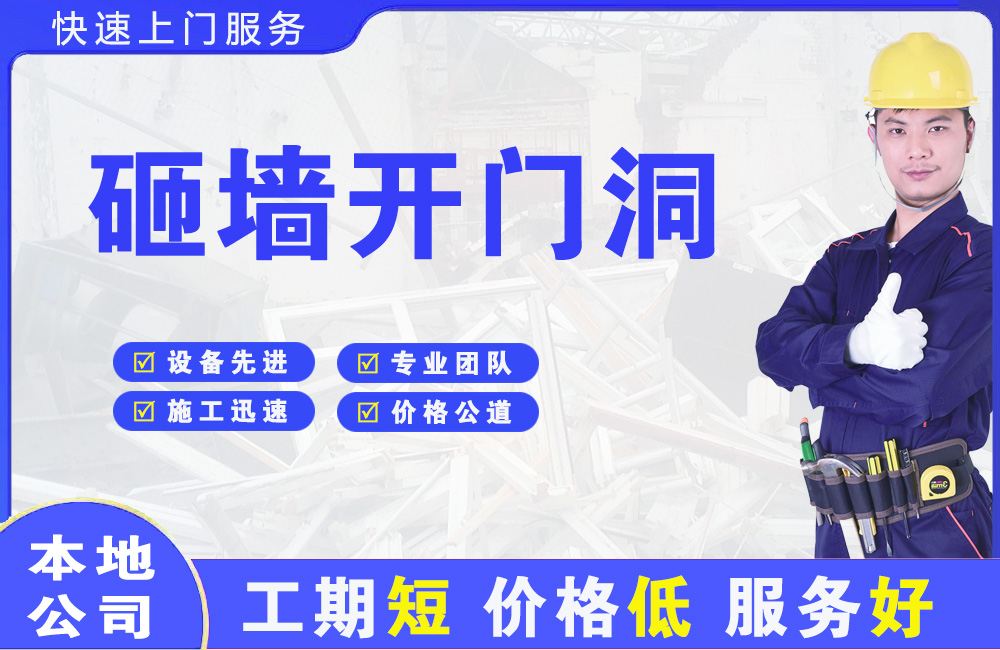 五一砸墙开门洞