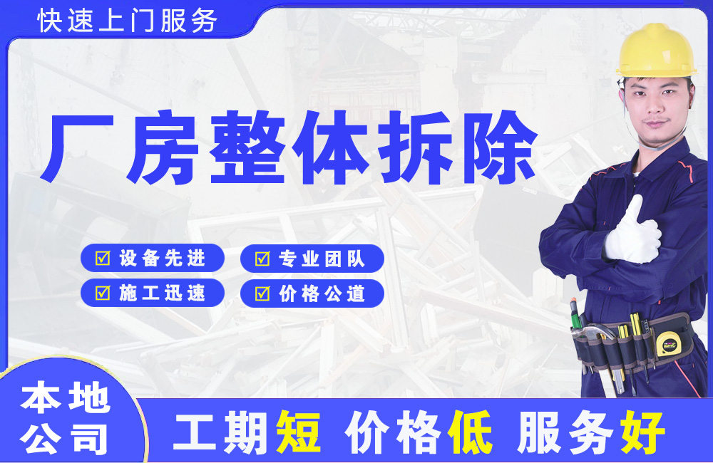 五一厂房整体拆除